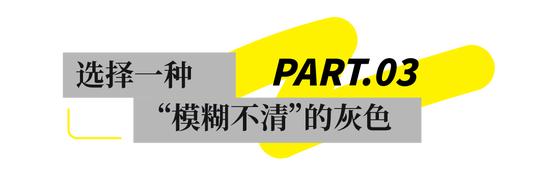 美拉德看腻了 来试试看上去“没什么主张”的灰色吧插图29