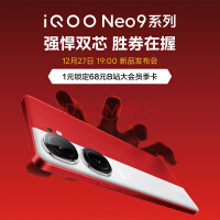 iQOO Neo9系列发布会邀请函开箱 强悍双芯，胜券在握插图6