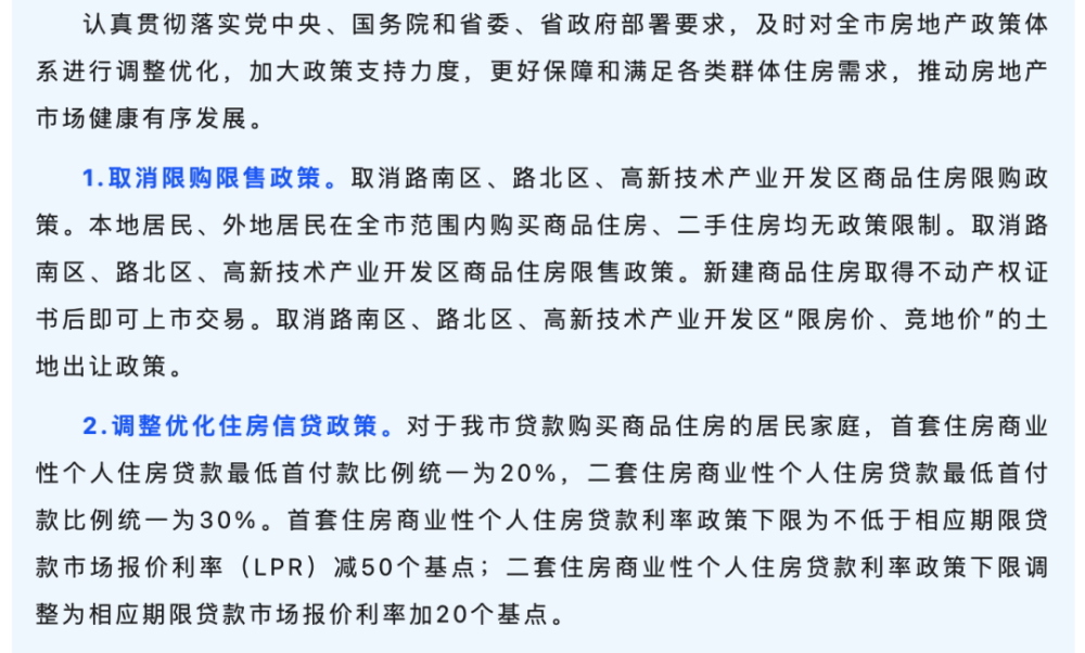 先定销售价再倒推地价，120平也是刚需房，地方楼市政策仍在创新插图1