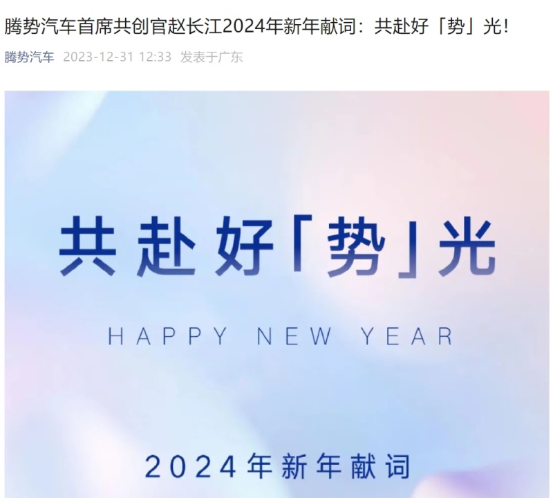 赵长江：腾势明年上半年推出两款旗舰轿车 发布全新技术插图