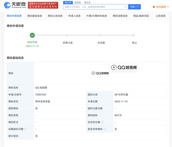 曝QQ小世界即将更名！腾讯已申请QQ短视频商标：很多人只看短视频 不聊天插图1