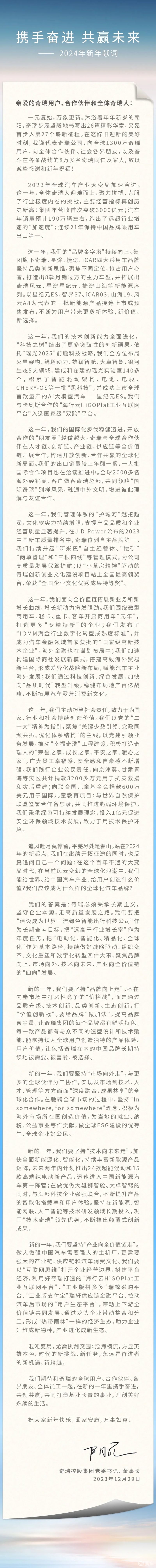 尹同跃：2023年奇瑞集团营收突破3000亿元 预计年销量190万辆插图