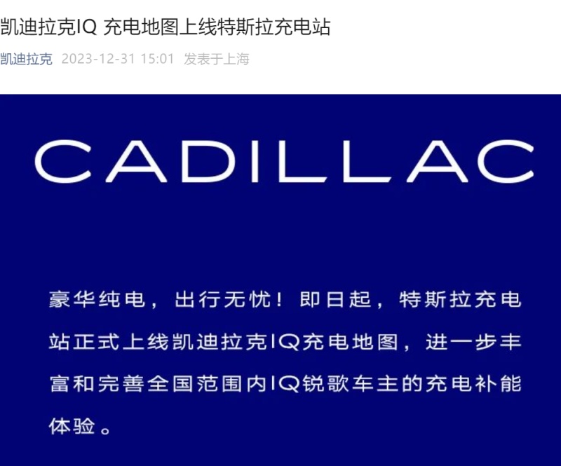 特斯拉充电站上线凯迪拉克IQ充电地图 充电功率最高支持120kW插图