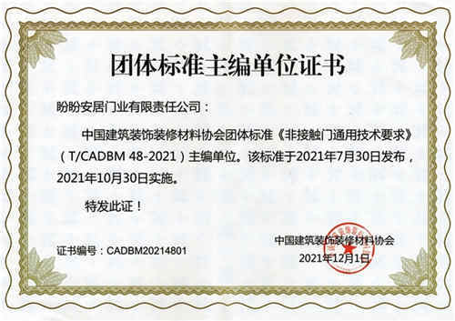 盼盼防盗门坚持用高标准引领行业高质量发展插图