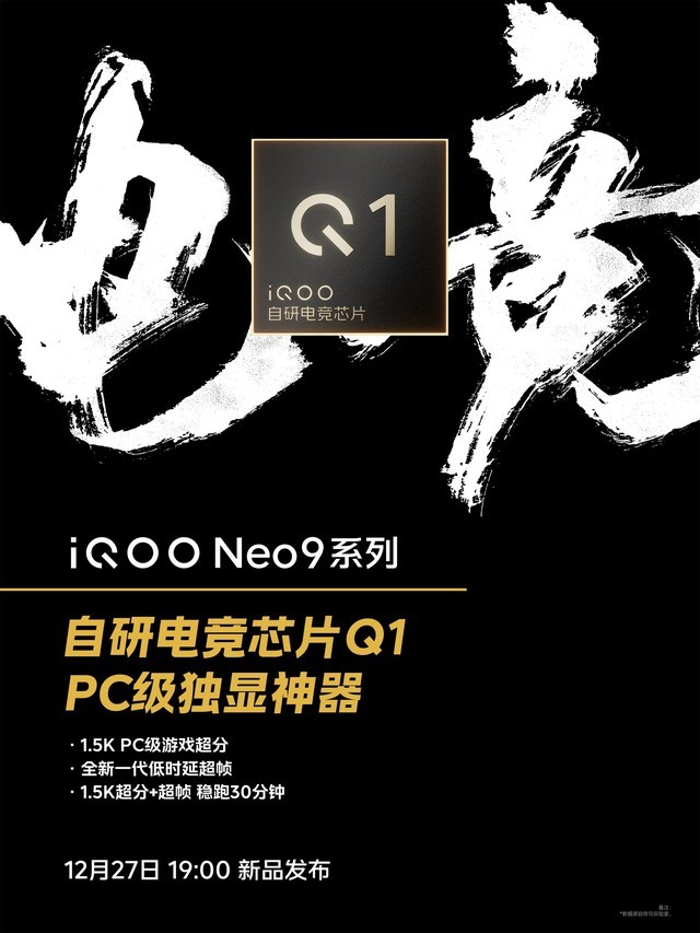 iQOO Neo9系列发布会邀请函开箱 强悍双芯，胜券在握插图5