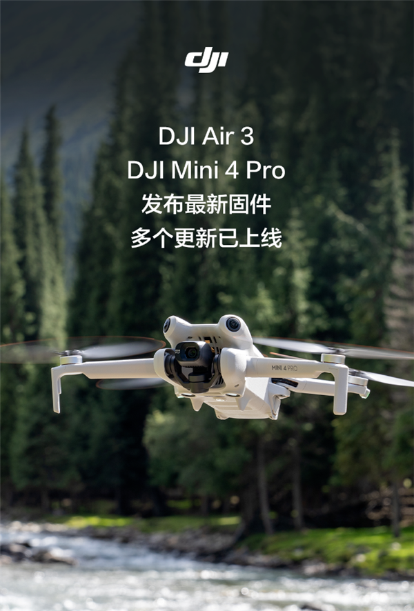 大疆Air 3、大疆Mini 4 Pro发布新固件：飞行辅助影像来了插图