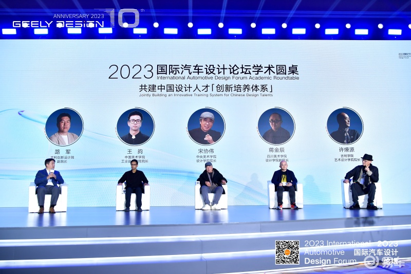 2023国际汽车设计论坛暨吉利设计十周年圆满举办插图8