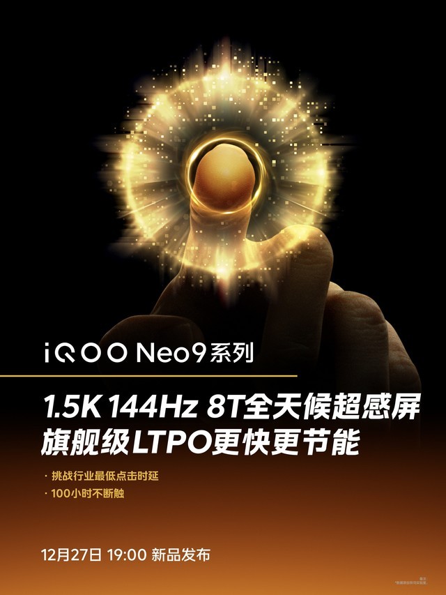 iQOO Neo9系列发布会邀请函开箱 强悍双芯，胜券在握插图4