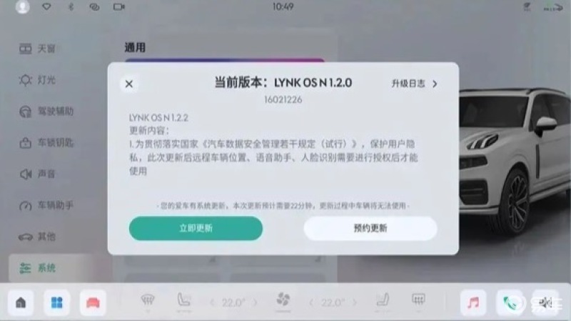 领克09推送LYNK OS N 1.2.2升级 优化方向盘自动加热等功能插图2