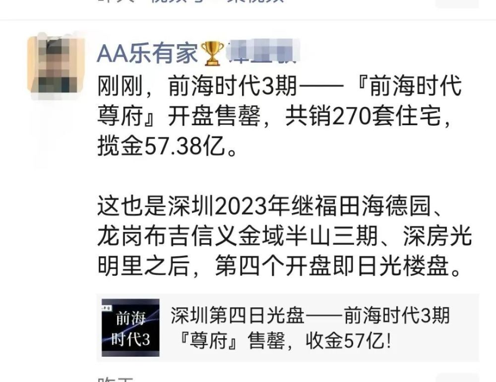 深圳再现“日光”盘！270套大平层6小时售罄，销售额57.38亿元插图1