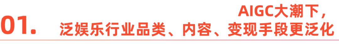 AIGC，正在革掉一批泛娱乐出海玩家的命插图2