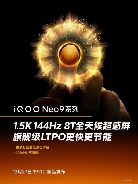 更快更节能！iQOO Neo9将全系搭载1.5K 144Hz 8T全天候超感屏插图