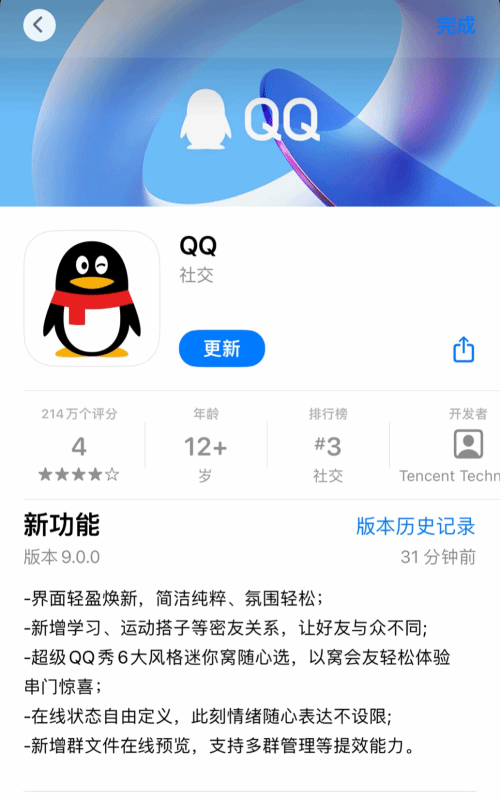 腾讯 QQ iOS版本迎来9.0大更新：界面设计大改 功能更新插图