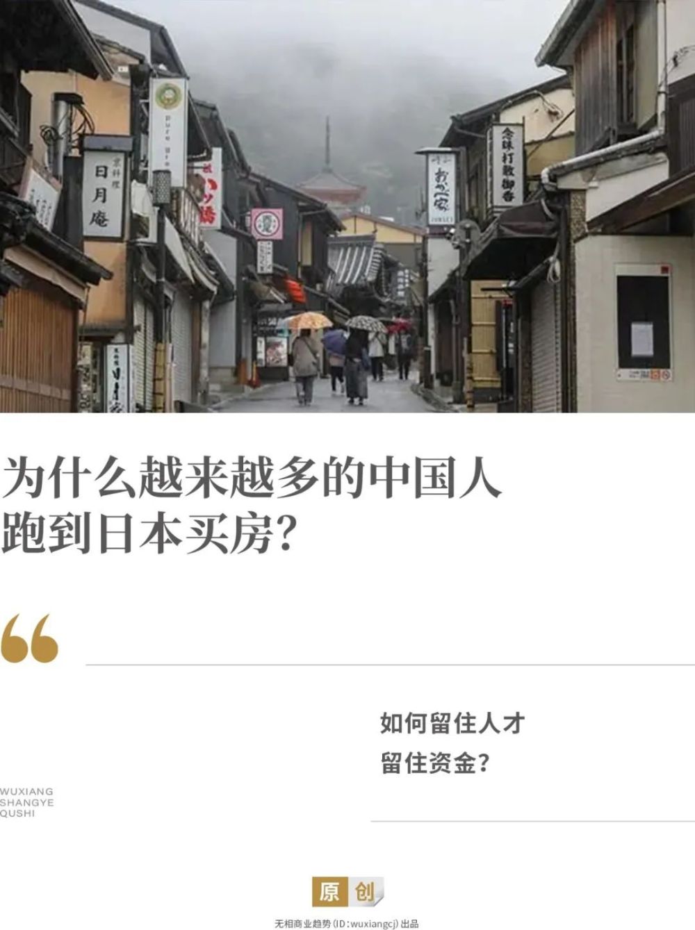 为什么越来越多的中国人，跑到日本买房？插图