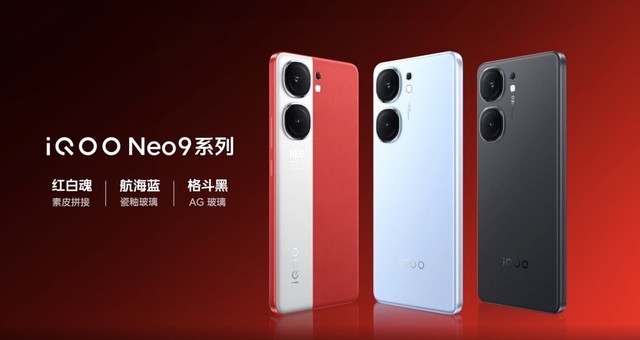 iQOO Neo9系列亮相：1.54mm边框、三色三种后盖设计、玻璃版薄至7.99mm插图