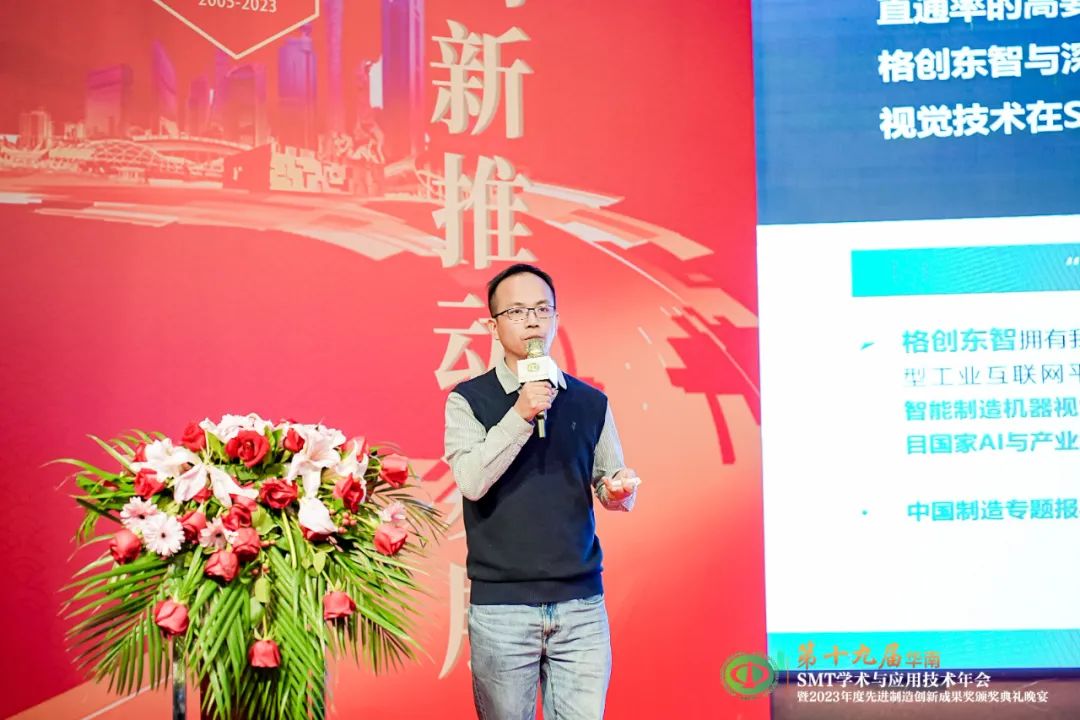 中国・华南SMT学术与应用技术年会 | 格创东智SMT AI多线集中智能复判系统助力SMT企业提质增效插图