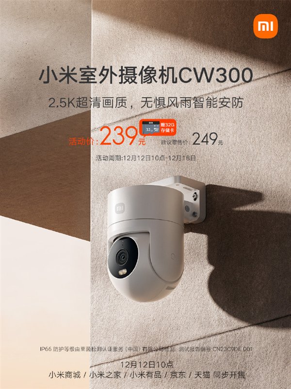 239元 小米室外摄像机CW300开售：2.5K超清画质+IP66防尘防水插图3