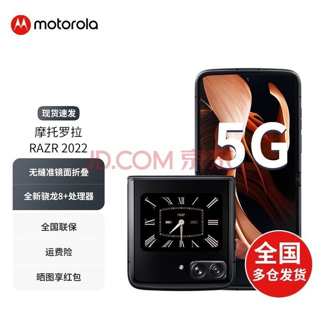 价格创新低！摩托罗拉moto razr 2022折叠屏手机仅售3329元插图2