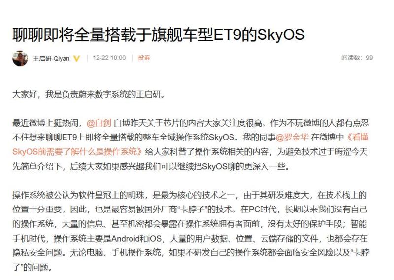 蔚来高管：SkyOS将在旗舰车型ET9上全面量产插图