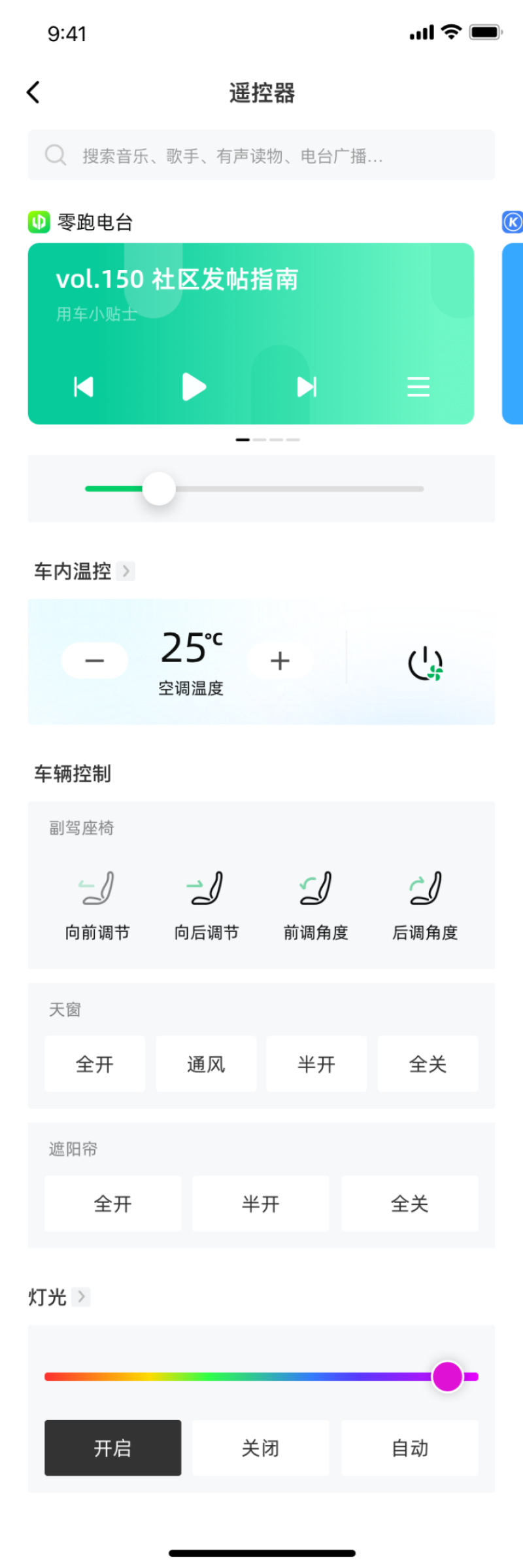 零跑C11/C01全系车型开启新一轮OTA升级 关联车辆超过16万台插图8