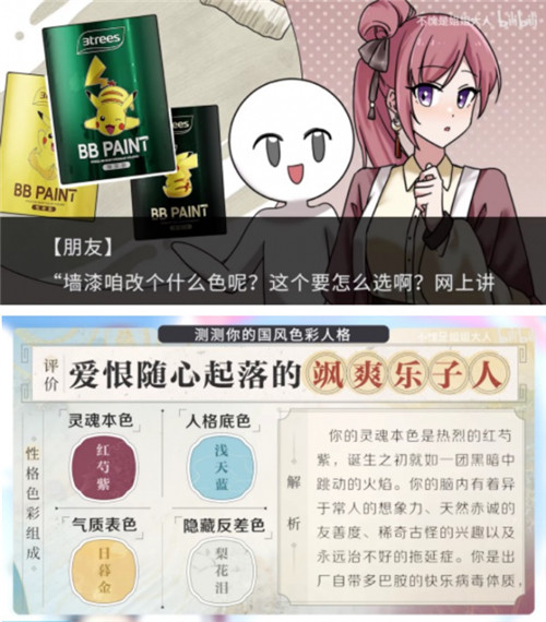 三棵树，在B站掀起涂料领域的国色热潮插图1