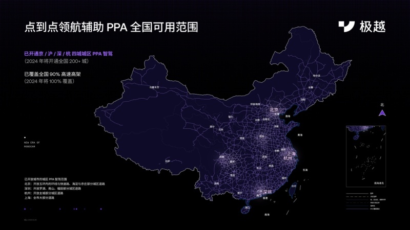 极越高阶智驾再开三城 2024年开通200+城市PPA插图1