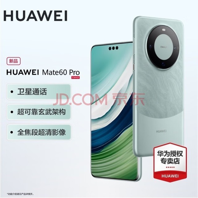 华为 Mate 60 Pro 今日开启“60 天预约申购”：订单按随机顺序发货插图