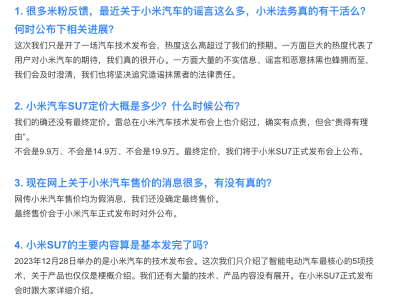 小米汽车发布答网友100问：没有Redmi汽车/价格不会是19.9万插图4