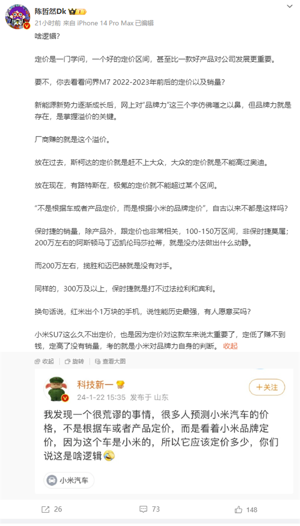 数码博主称预测小米汽车价格不能看品牌 汽车博主反驳：那看啥插图2