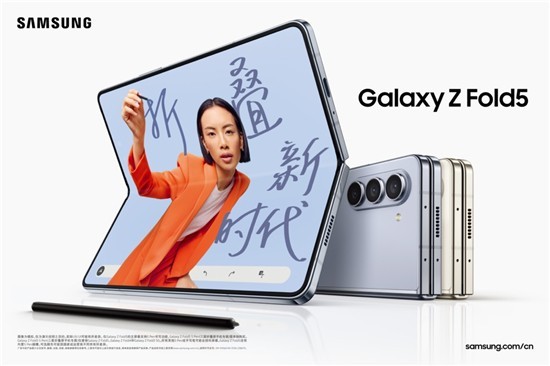 三星引领折叠新潮流 Galaxy Z Fold5定义极致大屏体验插图