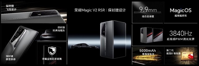 荣耀发布全球首款保时捷设计折叠屏手机：荣耀MagicV2 RSR保时捷设计插图6