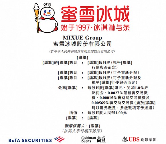 蜜雪冰城向港交所递交上市申请！最受年轻人欢迎的平价饮品插图1