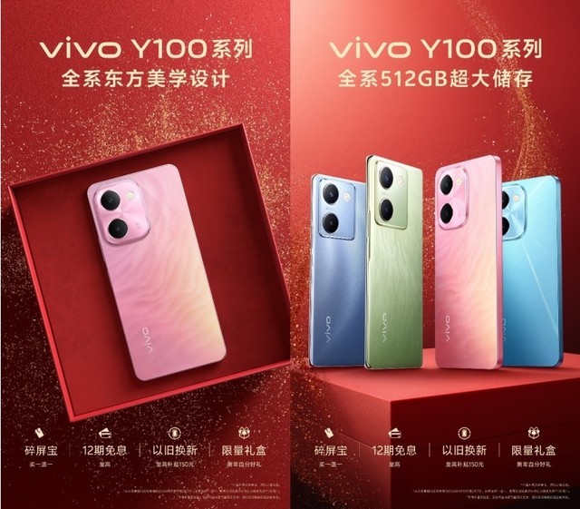 vivo Y100系列贺岁钜惠，打造龙年新春理想赠礼选择插图1