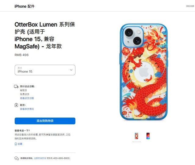 苹果上架龙年款iPhone 15保护壳：498元插图