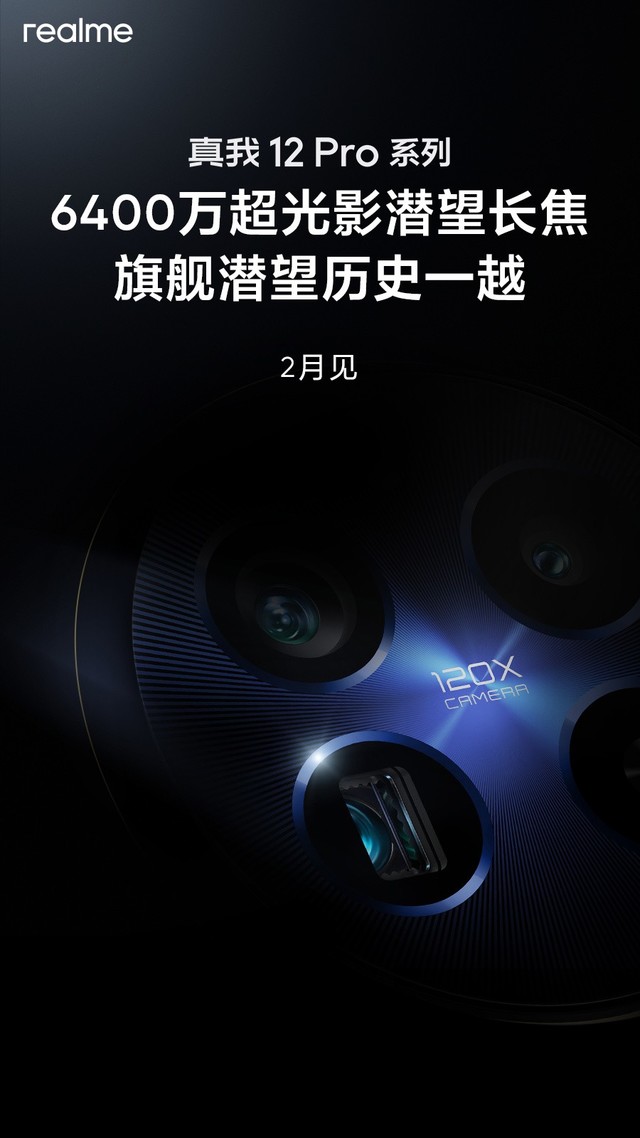 realme 真我 12 Pro 系列手机官宣 2 月发布，搭载 64MP 潜望长焦插图