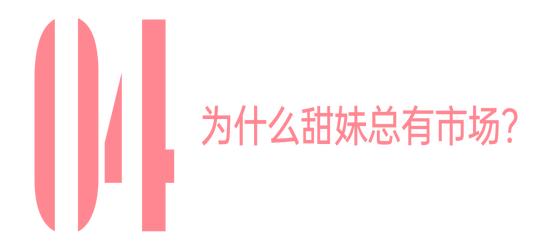 内娱为什么这么喜欢甜妹？今天又是被甜妹治愈的一天！插图23