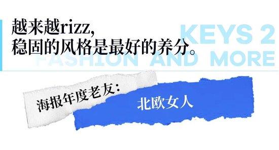 搜完所有2023年度关键词后，今年最想做个rizz女人插图18