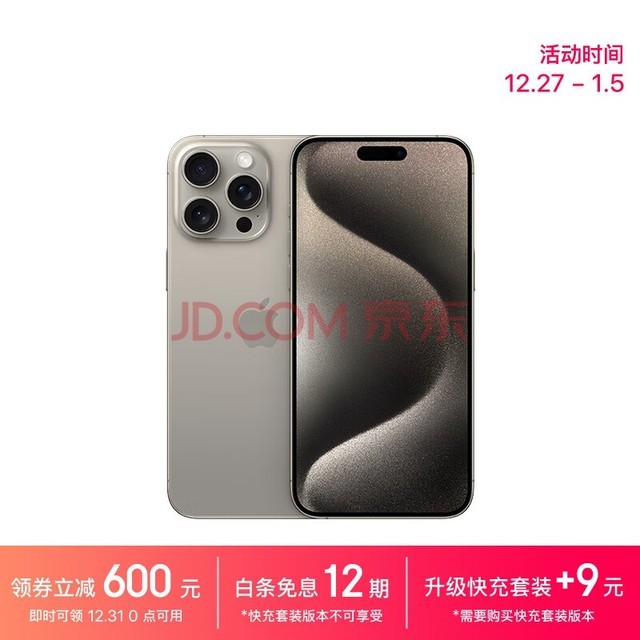 iPhone 15 Pro Max大降价！256GB到手仅8298元插图1