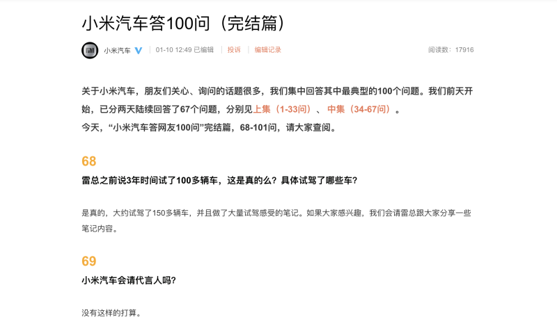 小米汽车答网友100问完结篇：暂无SU5车型/未来没有增程计划插图