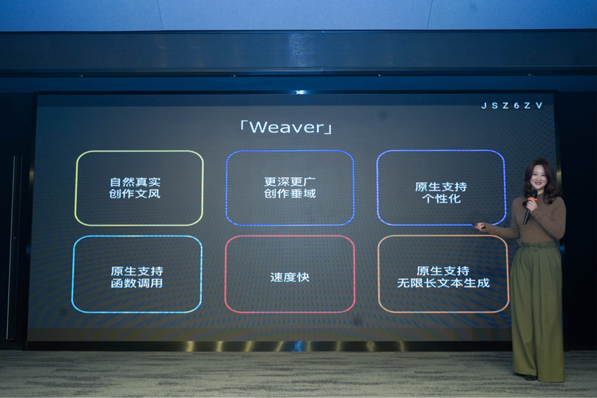 波形智能发布AI创作大模型Weaver及首款产品“蛙蛙写作”，中文创作能力超GPT-4插图1