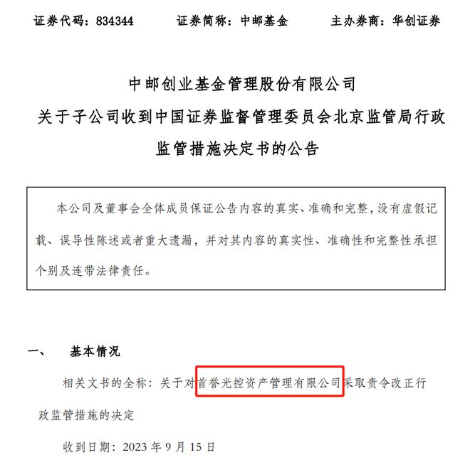 中邮基金旗下主动权益基金2023年七成亏损 曾因违规被暂停受理注册产品六个月插图2