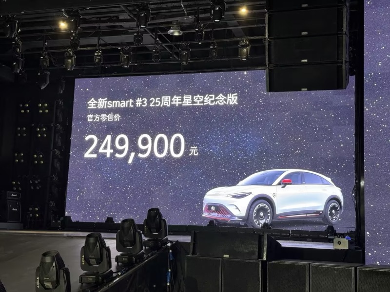 smart#3 25周年星空纪念版正式上市 售24.99万元插图