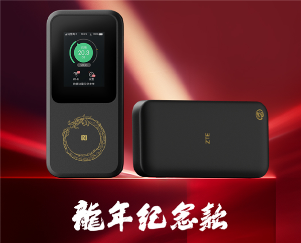 1899元 中兴U50 Pro 5G随身Wi-Fi龙年纪念款发布：霸气中国龙插图