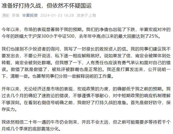 半夏投资李蓓承认“做错了” 回应旗下产品触及预警线插图