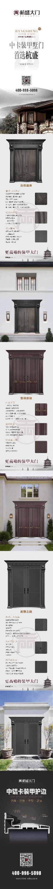 杭城名门 盛誉天下 | 杭盛装甲大门2024新品发布插图