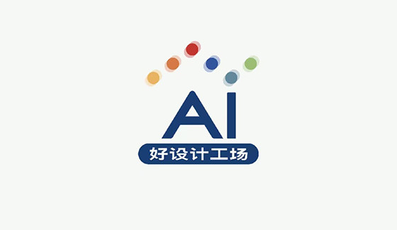 未来，已来——维意定制「AI好设计工场」插图