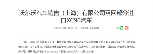 安全带固定螺栓可能松动！沃尔沃召回1200辆XC90车型插图