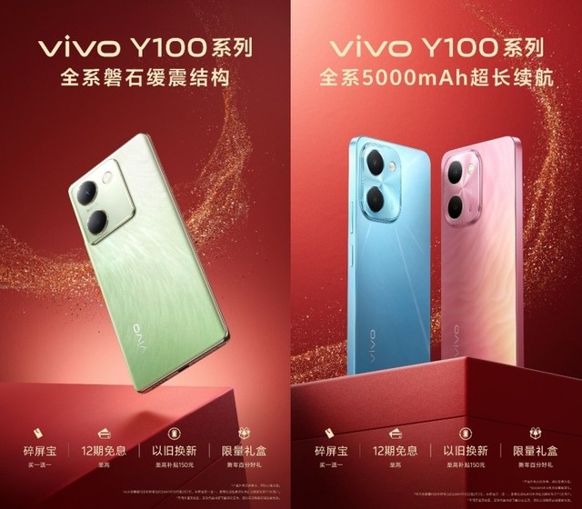 vivo Y100系列贺岁钜惠，打造龙年新春理想赠礼选择插图