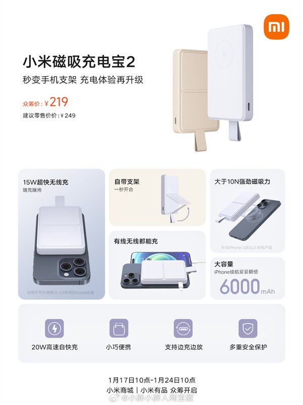 iPhone绝配！小米磁吸充电宝2开启众筹：219元 6000mAh容量插图3