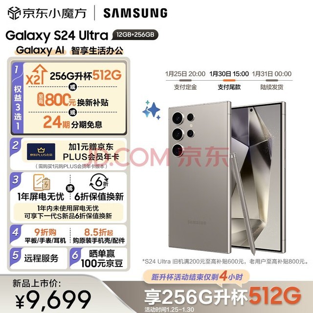 4999元起 三星Galaxy S24京东预售限时惊喜优惠500元插图7